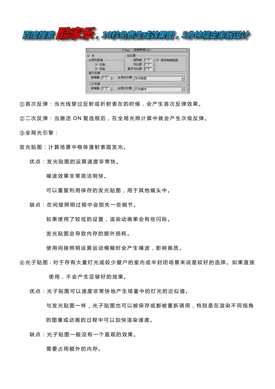 3dmax灯光渲染器参数设置教程_第4页