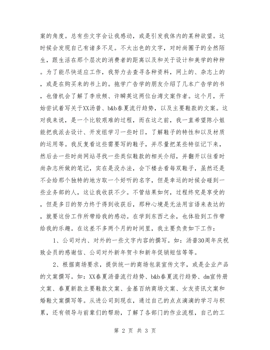 2018商场市场部销售工作总结_第2页