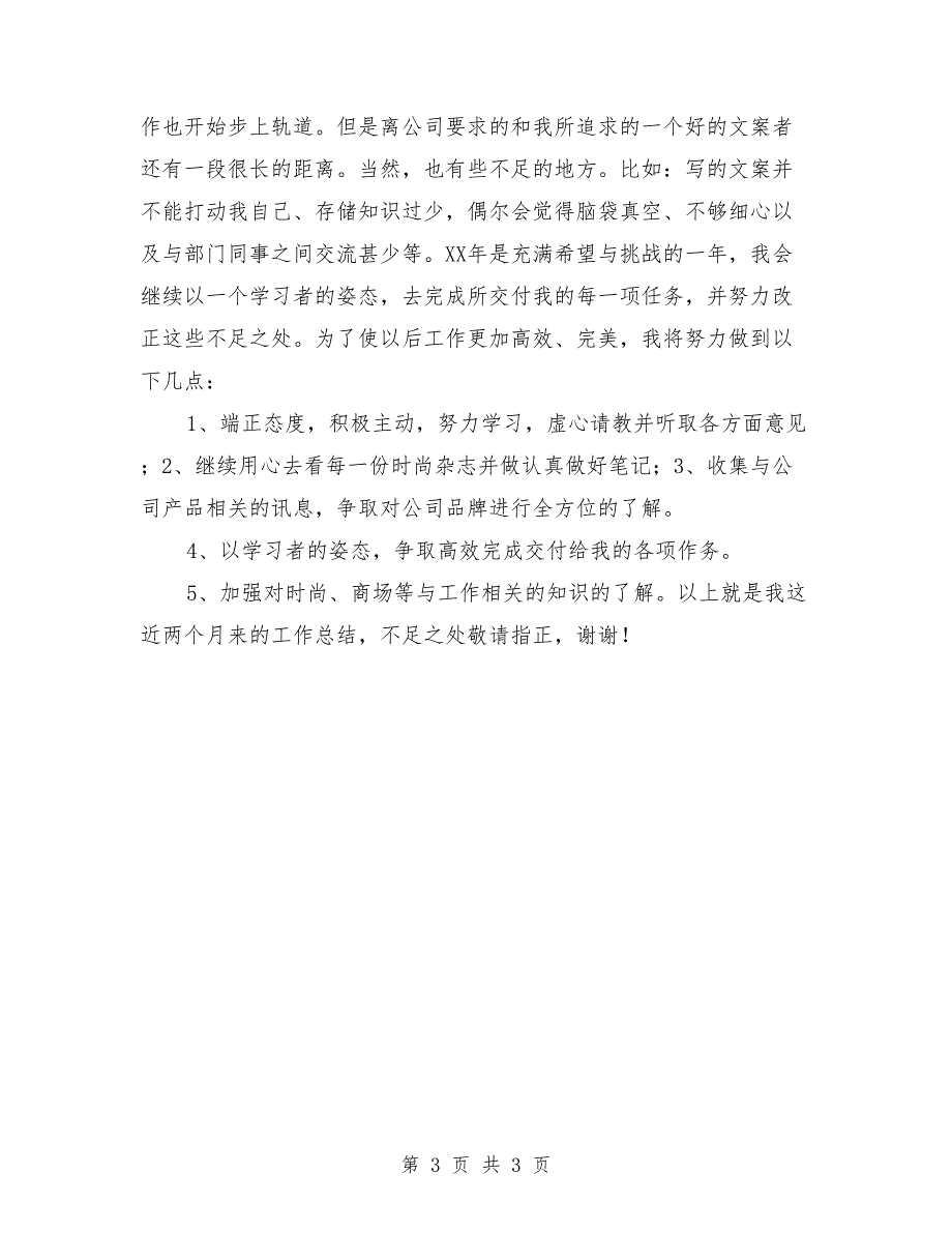 2018商场市场部销售工作总结_第3页