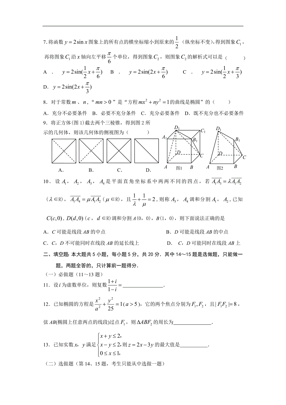 广东省南城中学2013年度高三毕业班第二学期开学初适应性检测题数学文_第2页