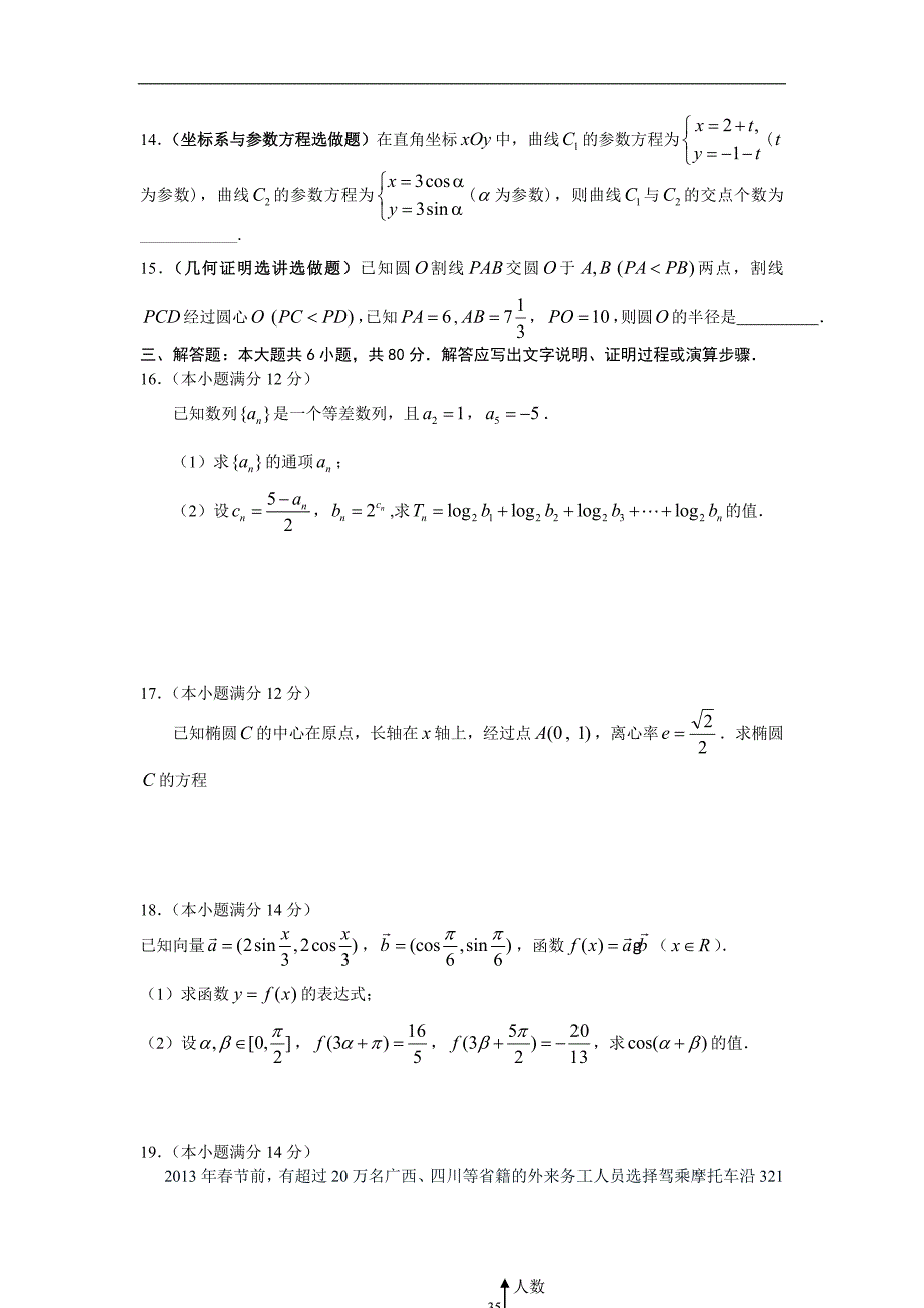 广东省南城中学2013年度高三毕业班第二学期开学初适应性检测题数学文_第3页