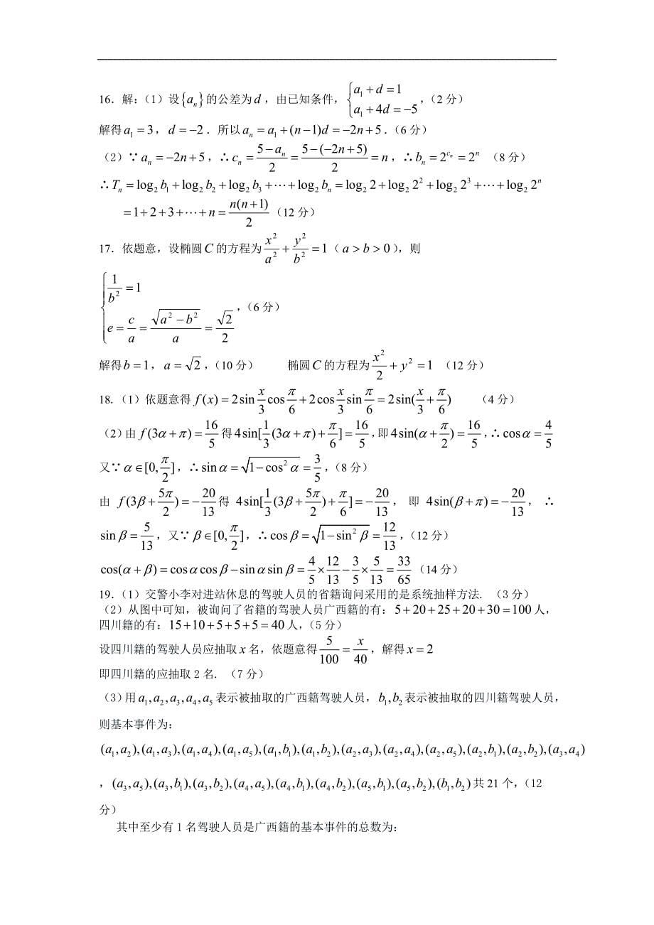 广东省南城中学2013年度高三毕业班第二学期开学初适应性检测题数学文_第5页