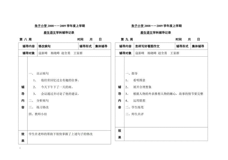 希望生辅导记录_第5页