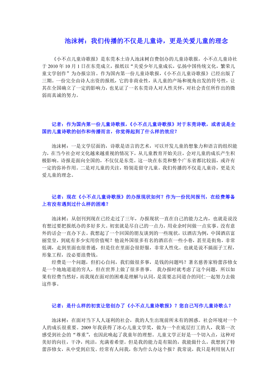 文化周末吴纯采访池沫树我们传播的不仅是儿童诗更是关爱儿童的理念_第1页