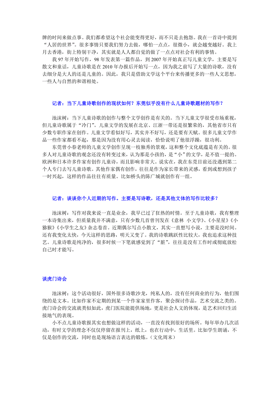 文化周末吴纯采访池沫树我们传播的不仅是儿童诗更是关爱儿童的理念_第2页