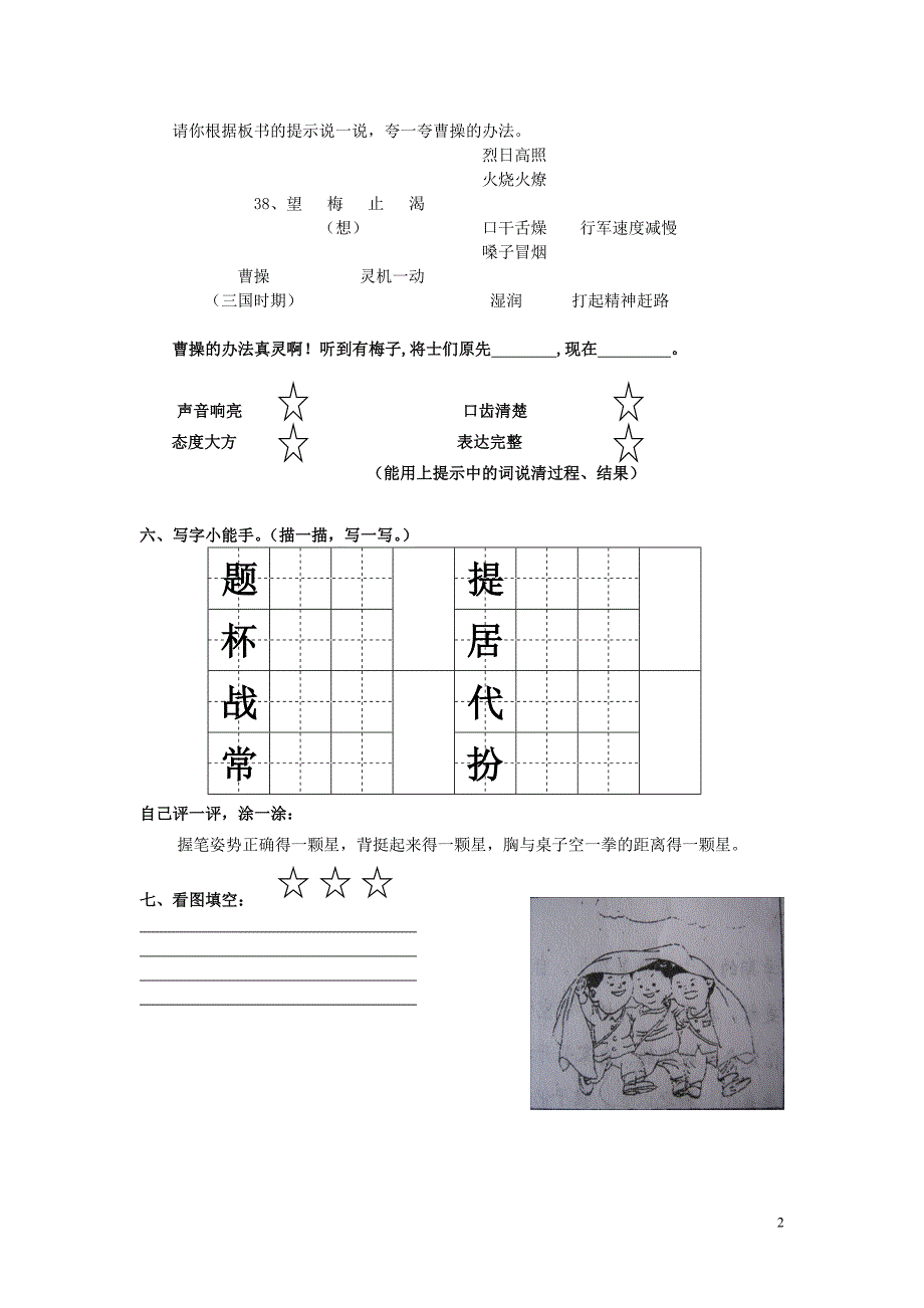 2014年一年级语文下册周周练：第十三周(沪教版 无答案)_第2页