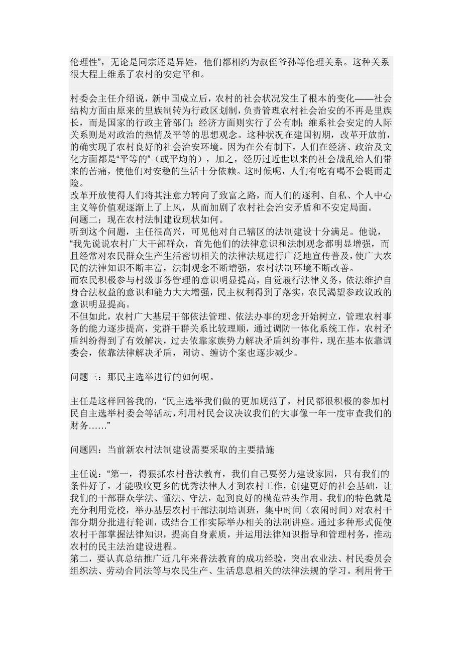 我写的是法制建设_第2页