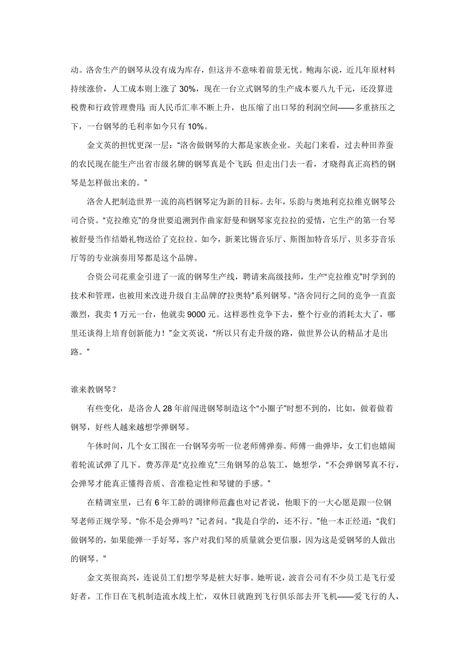 文汇报报道拉奥特钢琴内容_第2页