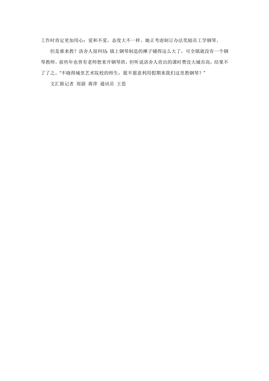 文汇报报道拉奥特钢琴内容_第3页