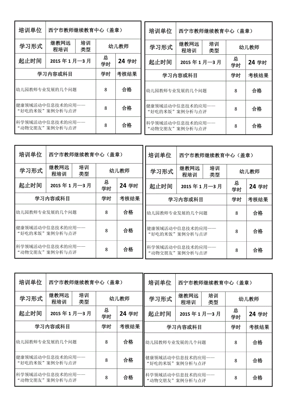 2014—2015学年认定补丁_第1页