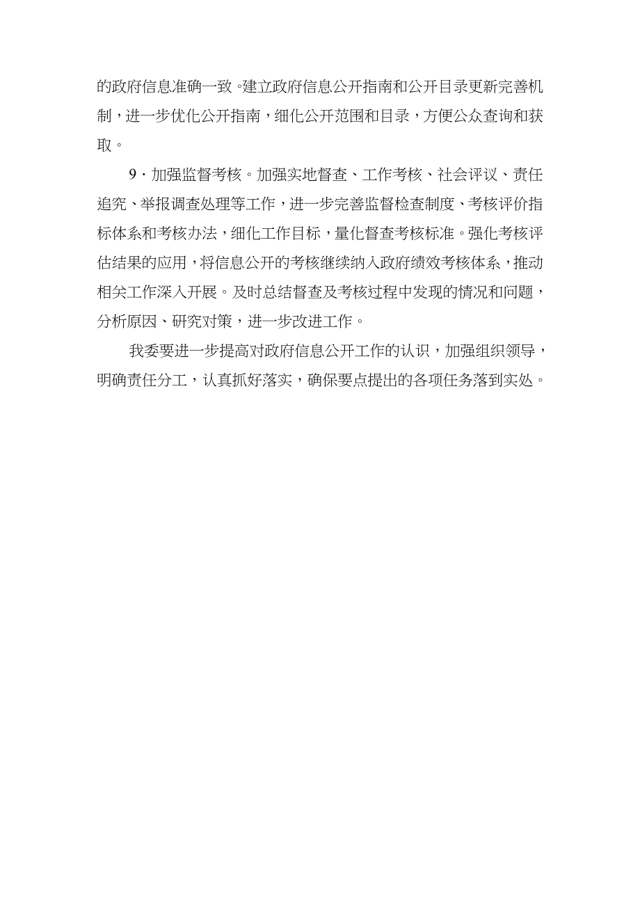 2018年工信委信息公开工作要点_第3页