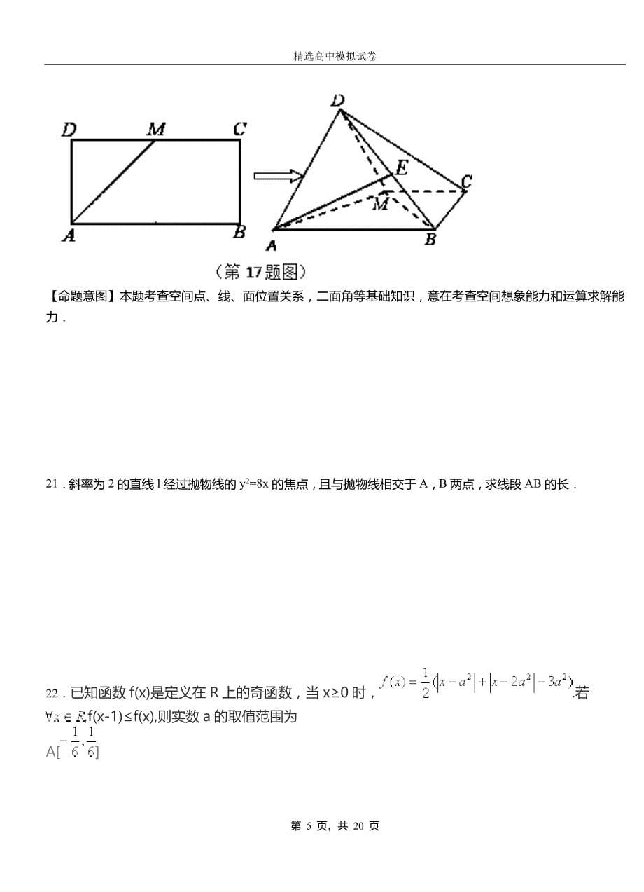 仙居县高中2018-2019学年高二上学期第一次月考试卷数学_第5页