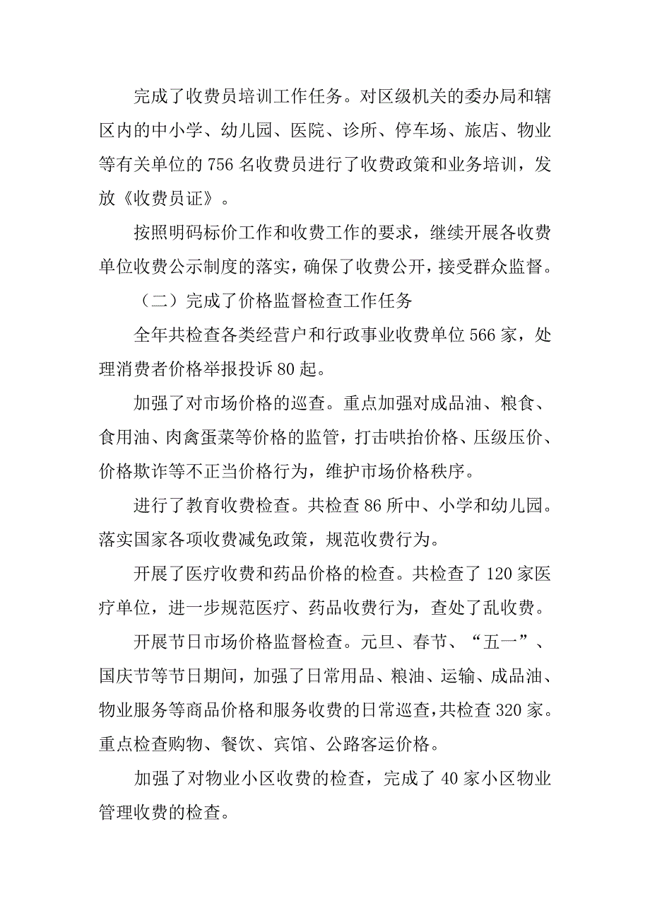 物价局年度价格调控工作总结.doc_第2页