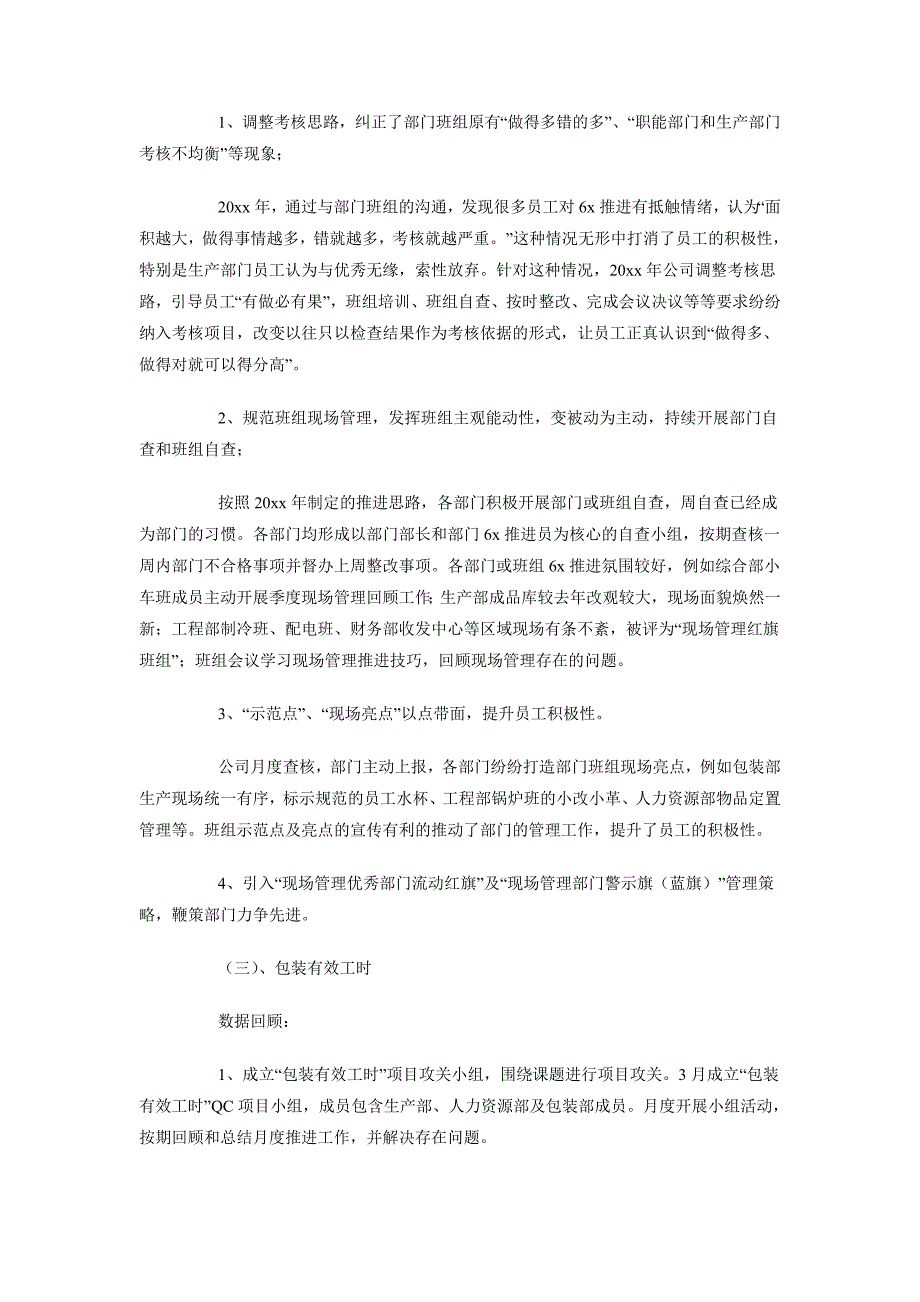 2018企业员工上半年工作总结及下半年工作计划_第3页