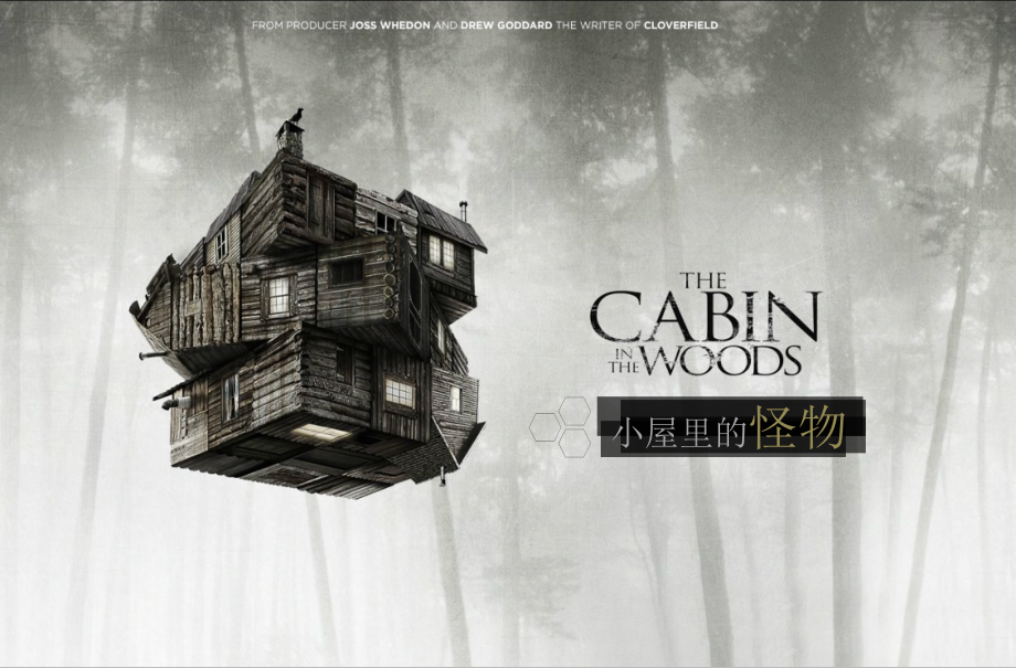 林中小屋中的怪物_第1页
