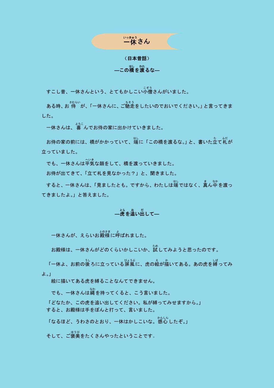 [日文]聪明的一休_第1页