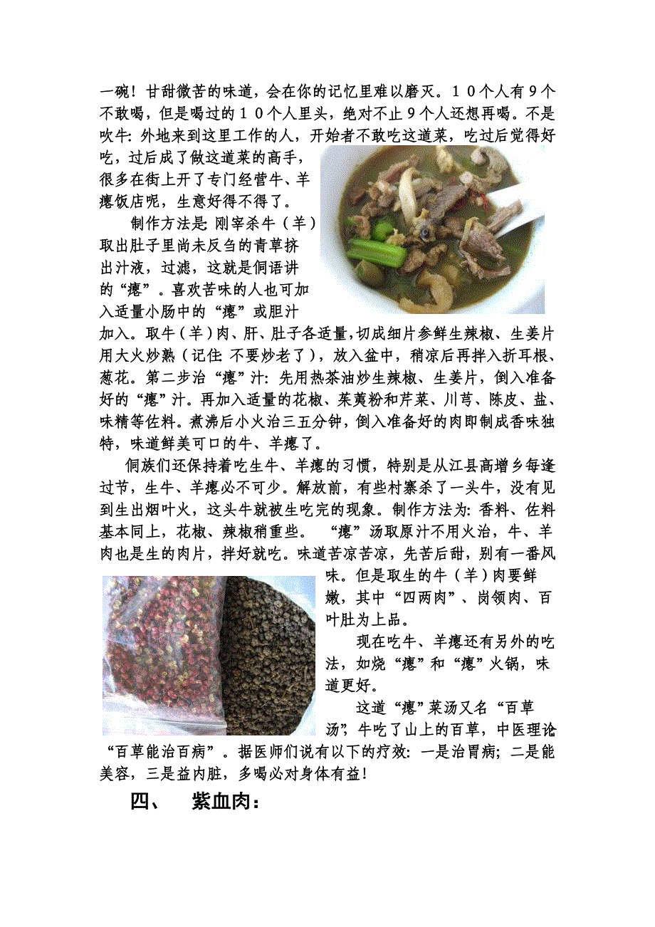 南侗地区特色风味菜肴及制作方法_第3页