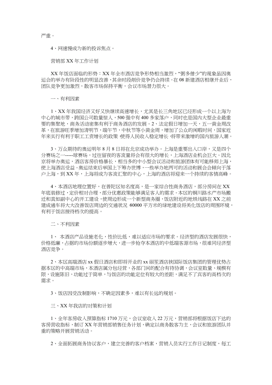 2018年下半年饭店营销工作总结_第3页