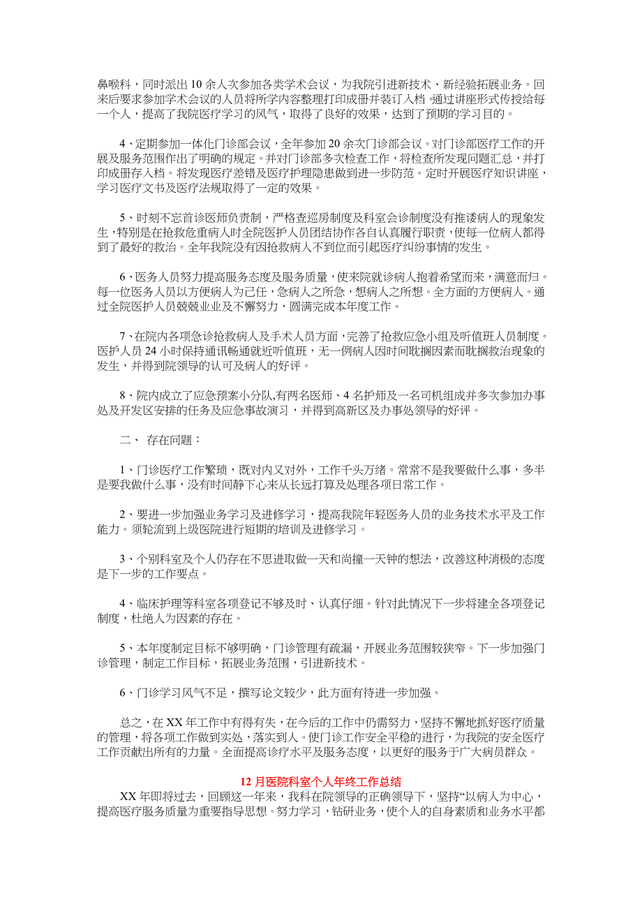 2018医院科室工作总结4篇_第3页