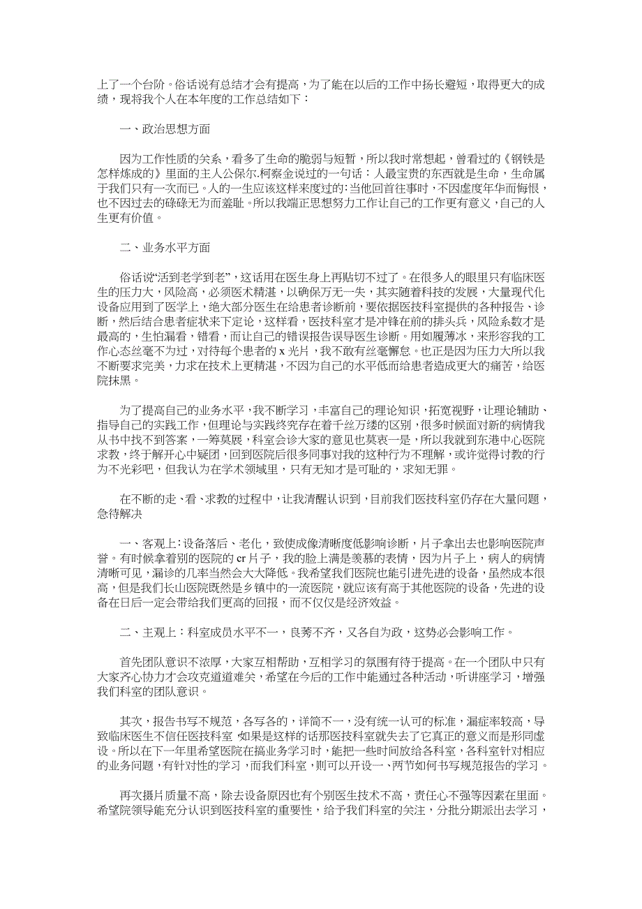 2018医院科室工作总结4篇_第4页