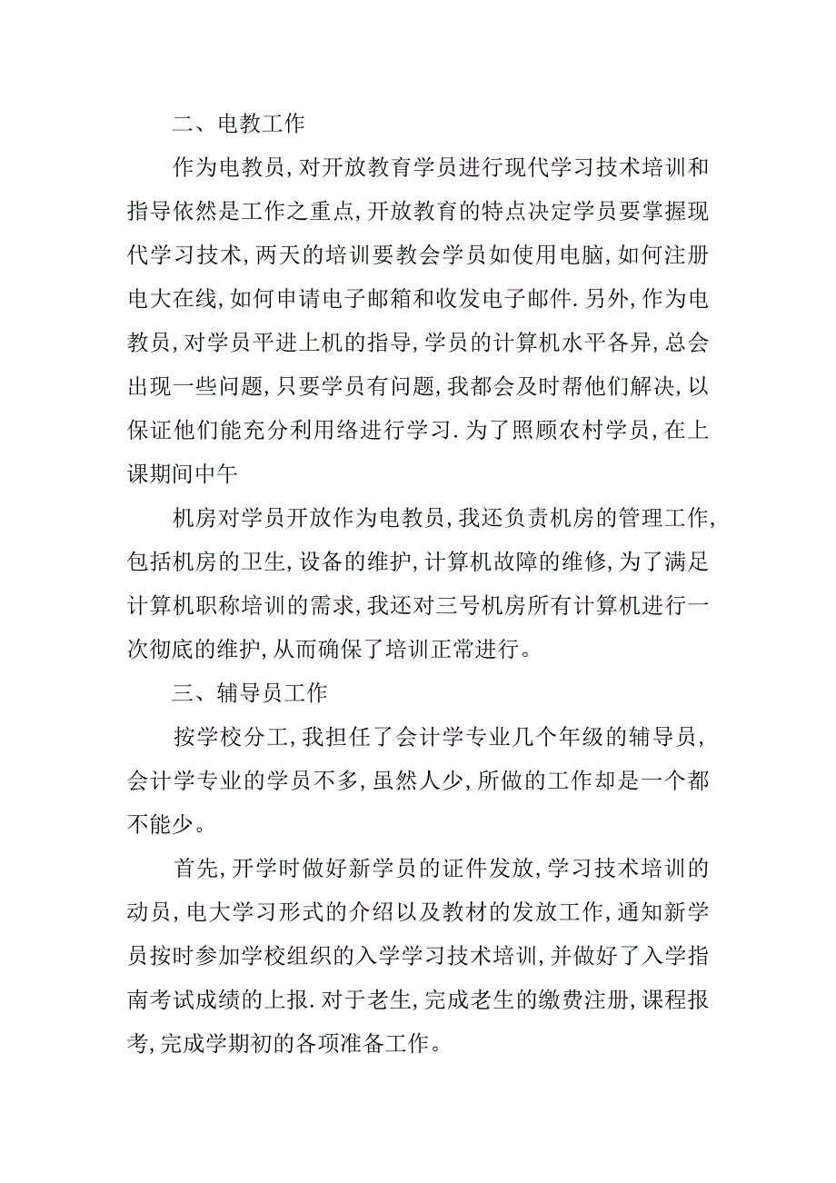 电大教学工作总结.doc_第2页