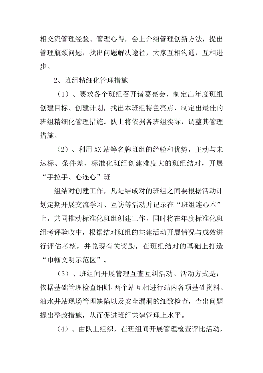 班组建设工作计划.doc_第2页