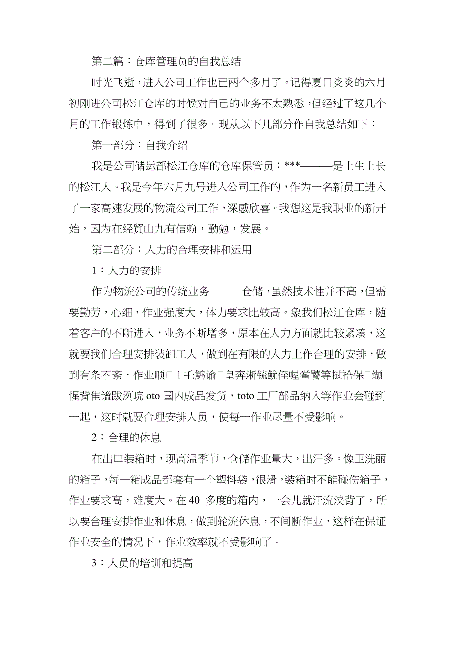 仓库管理员半年总结(多篇范文)_第4页