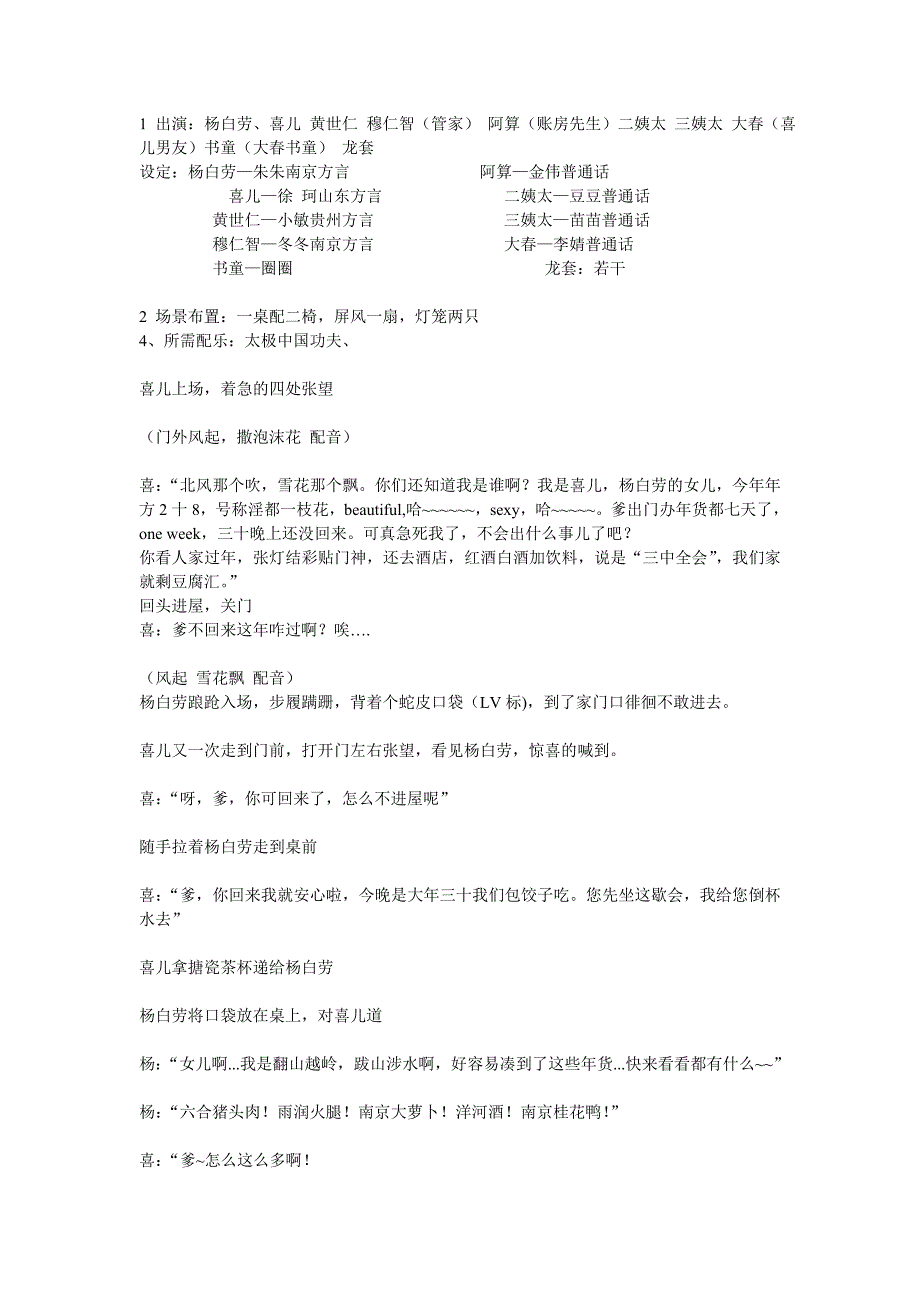 新白毛女完整版_第1页