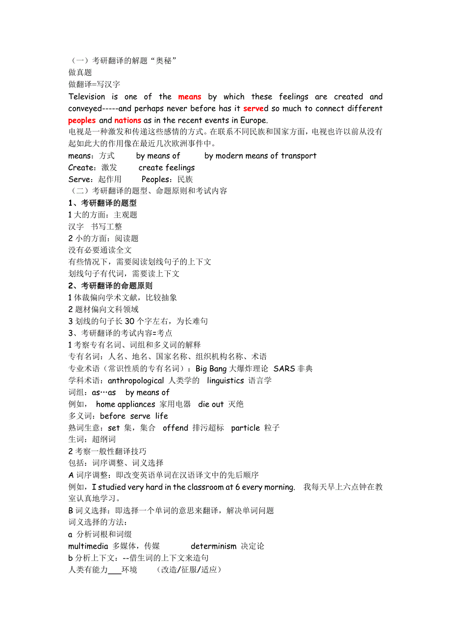 考研翻译笔记唐静_第1页