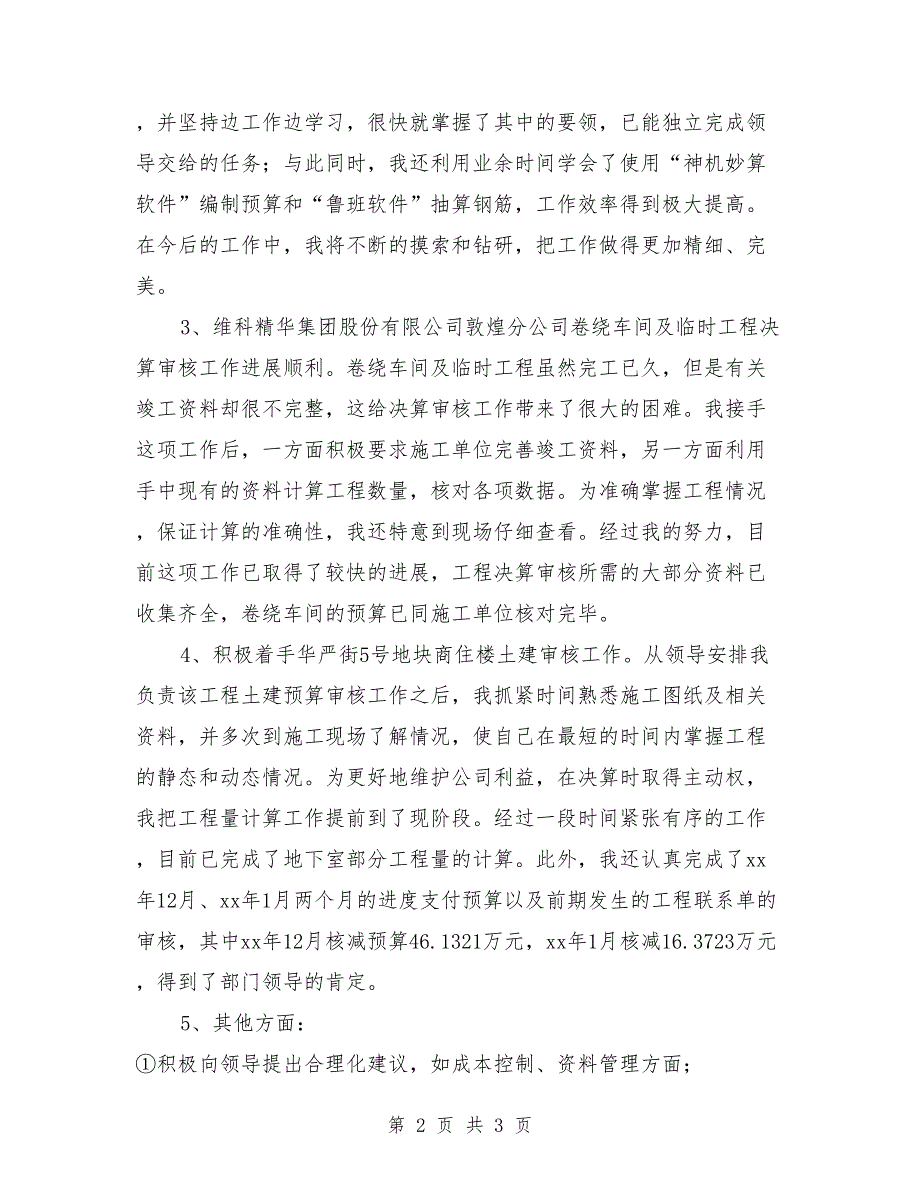 2018工程建设试用期工作总结_第2页