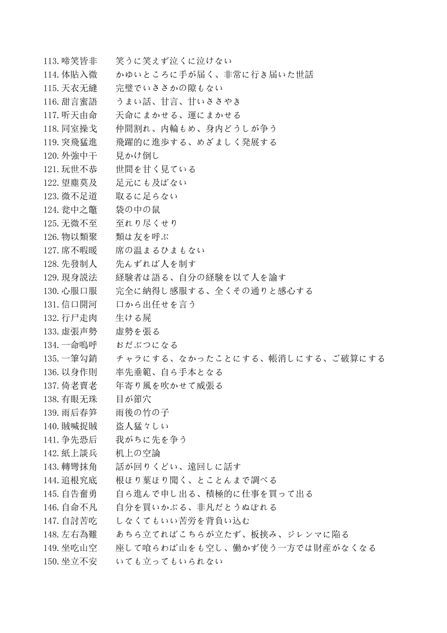 中日成语对照表_第4页