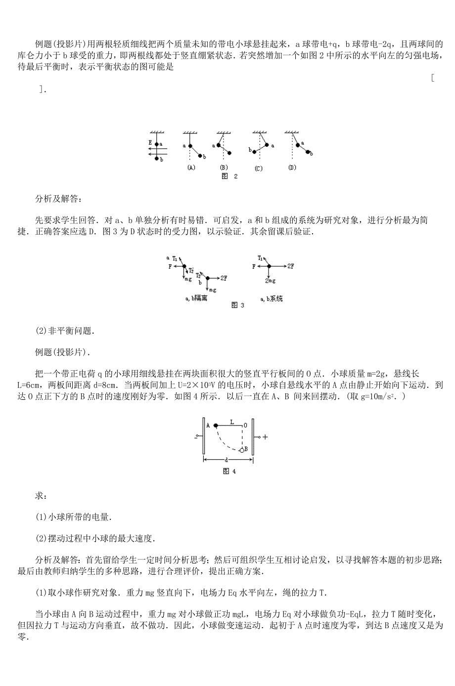 专题·静电场复习课·教案_4_第5页