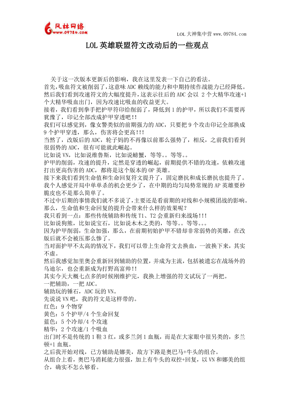 lol英雄联盟符文改动后的一些观点_第1页