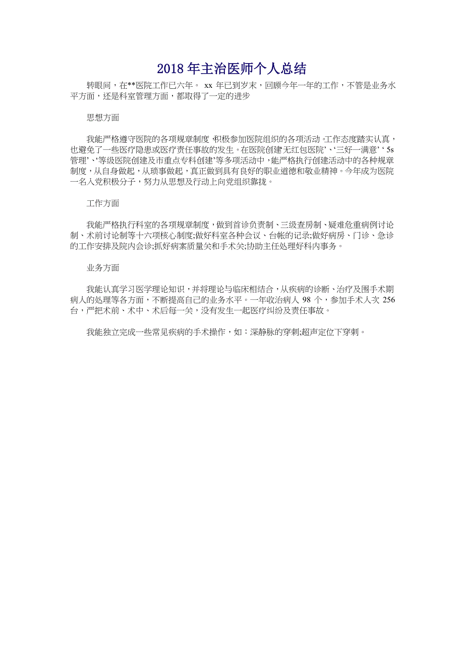 2018年主治医师个人总结_第1页