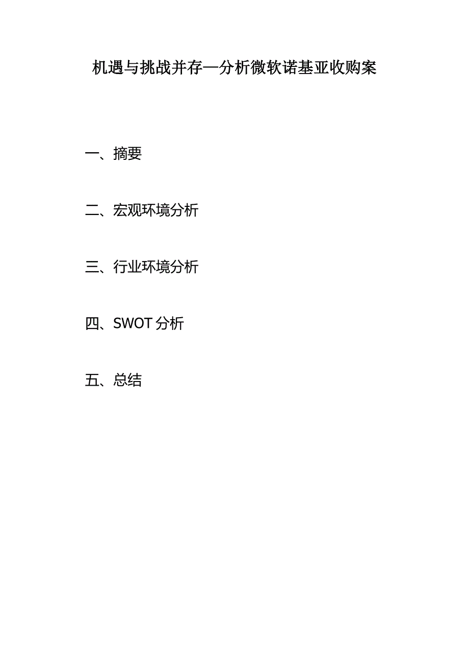 微软收购诺基亚_第1页