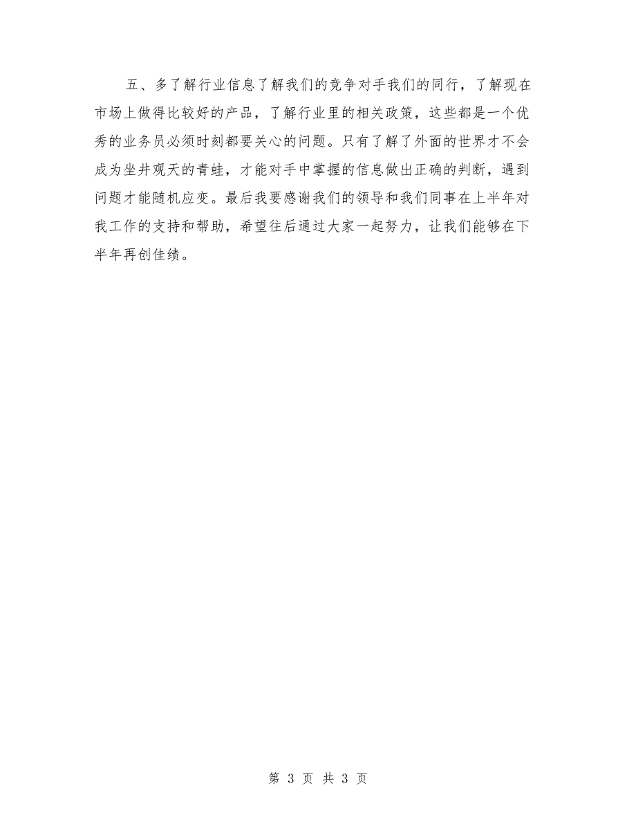 2018年度公司销售工作总结最新_第3页