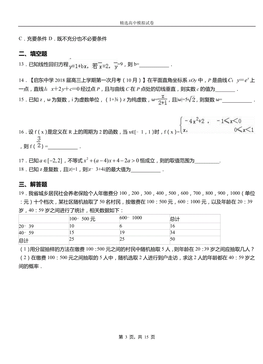 大兴区高中2018-2019学年高二上学期第二次月考测试数学测试_第3页