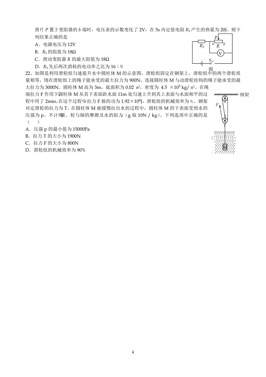 2014年河北中考理综试试题及答案_第4页