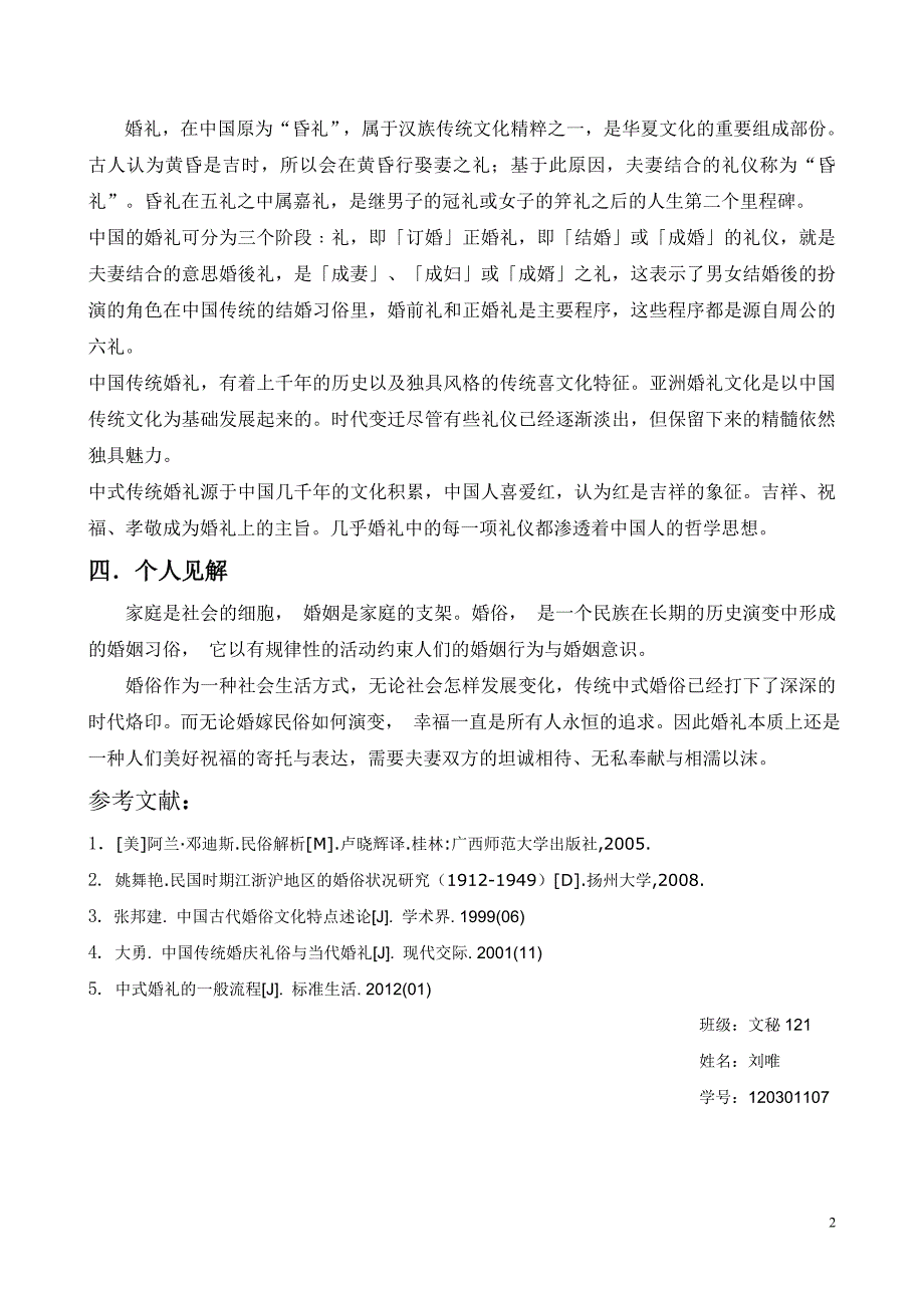 传统中式婚礼文化_第2页