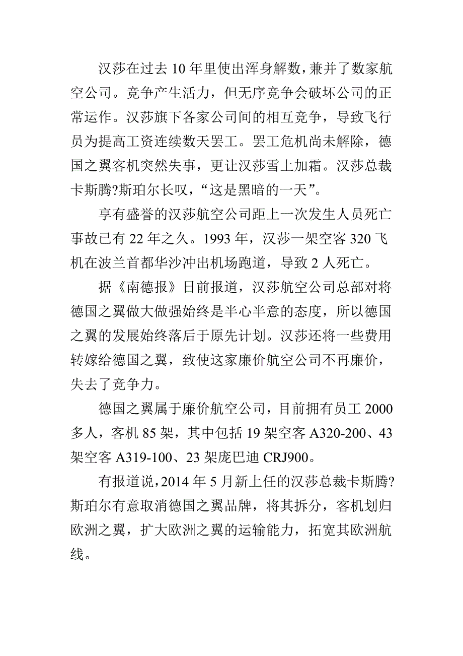 空难暴露德国之翼经营之困_第2页