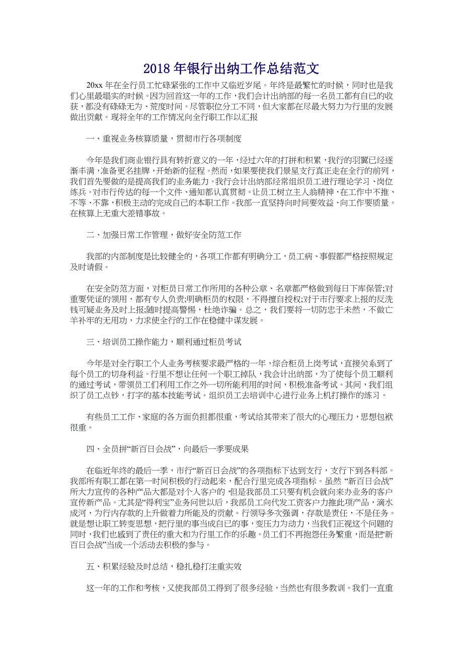 2018年银行出纳工作总结范文_第1页