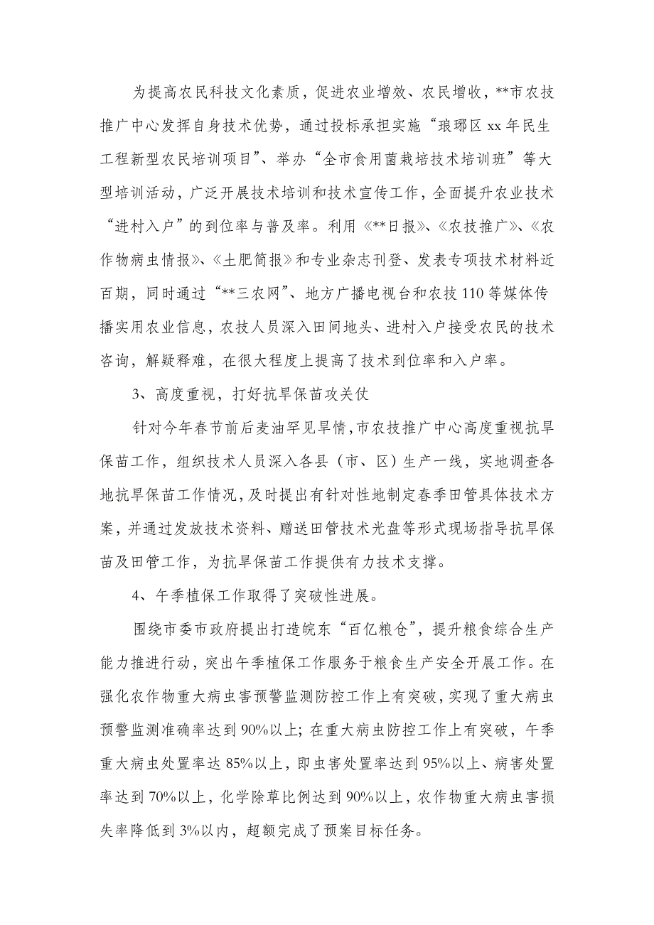 农技推广中心2018年上半年市工作总结汇报(多篇范文)_第2页