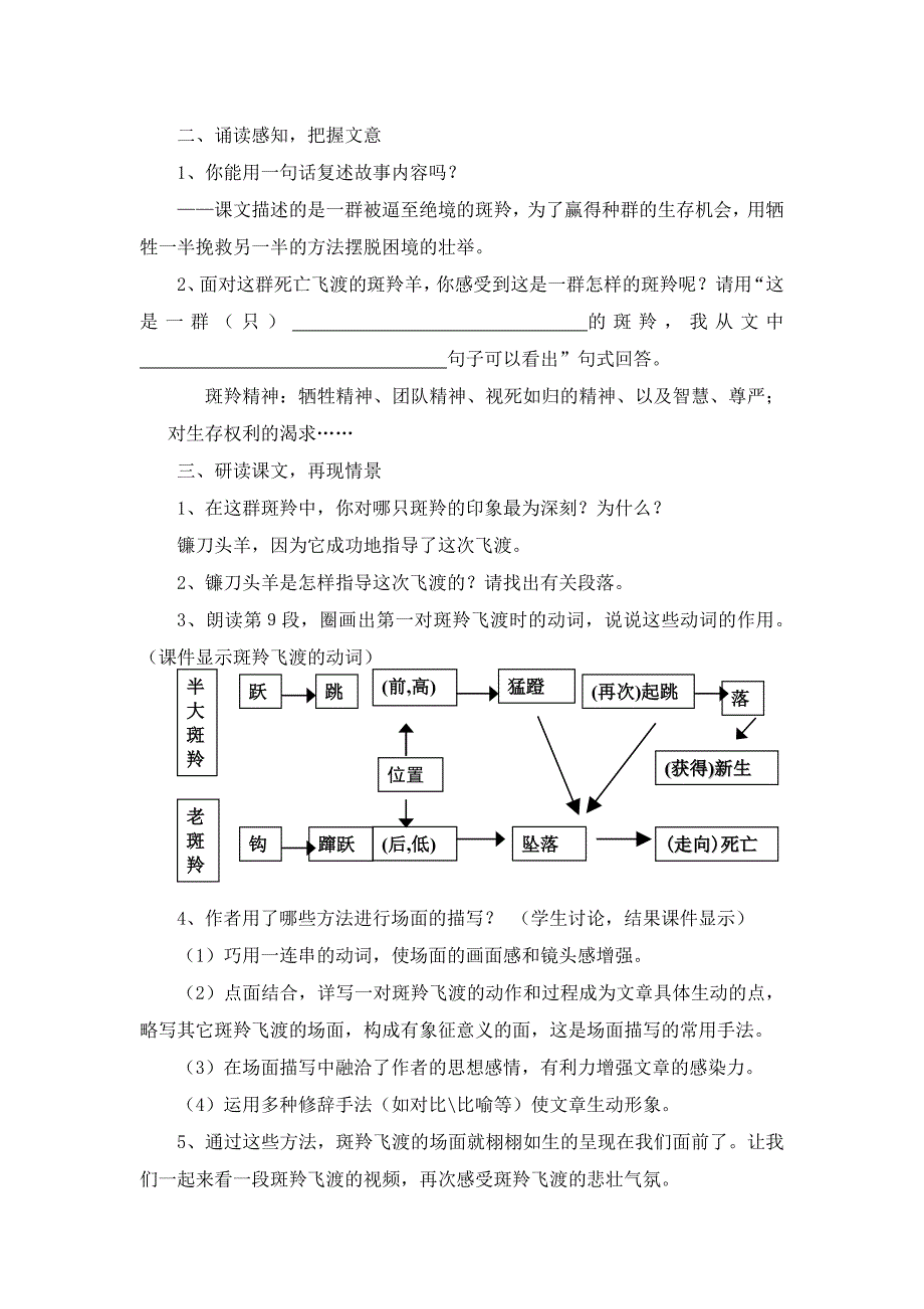 斑羚飞渡尤新珍_第3页