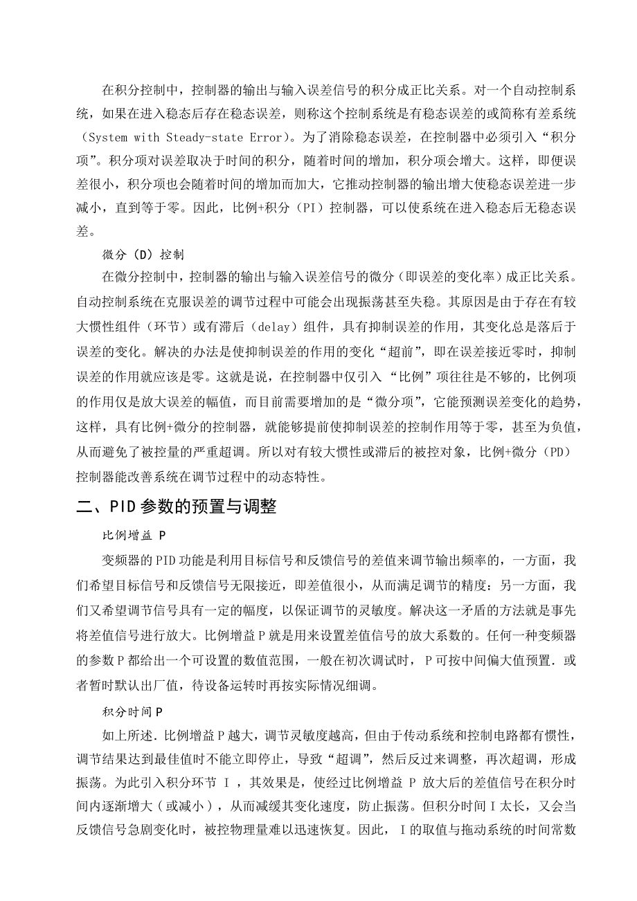 惯导测试与仿真设备报告_第3页