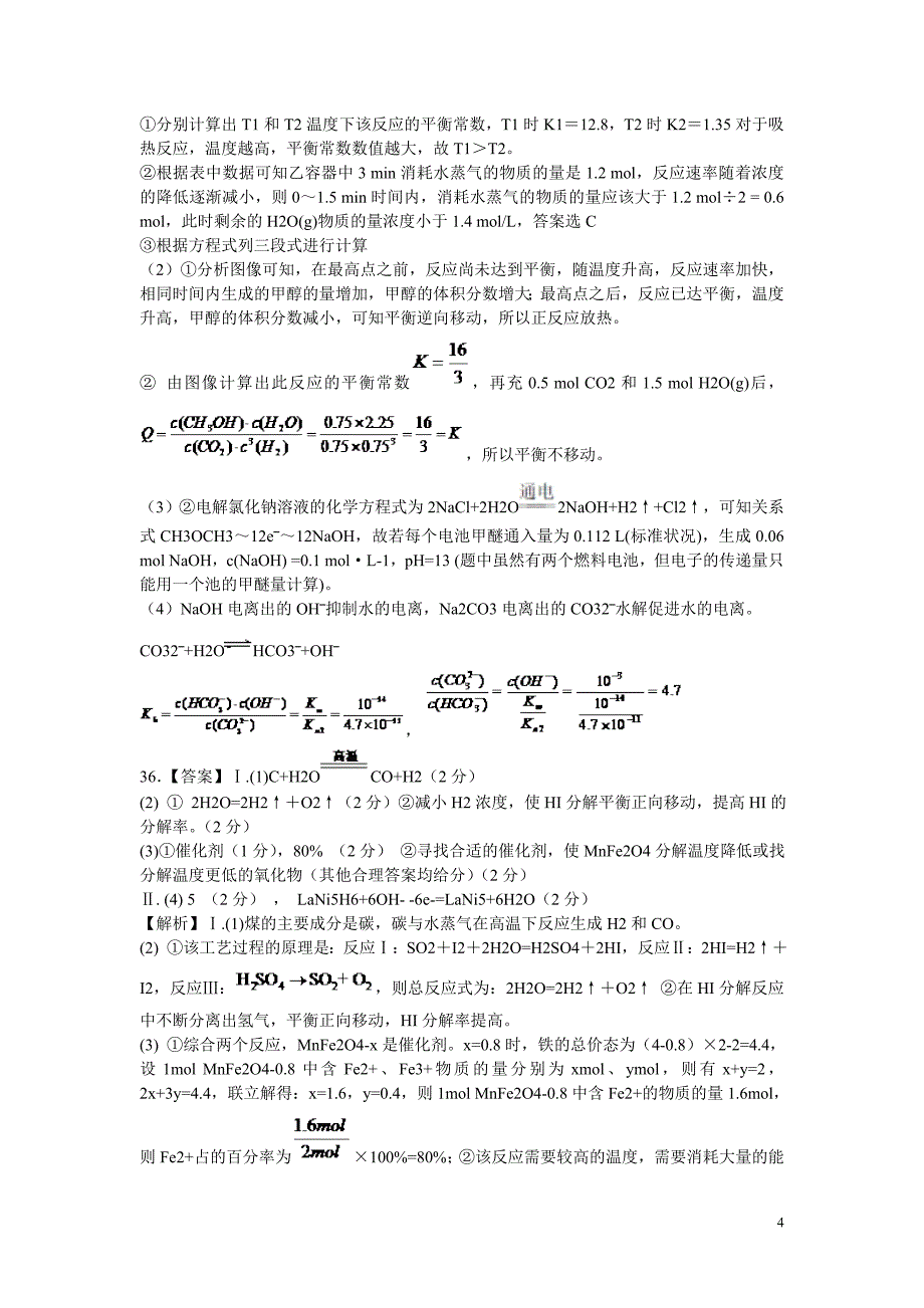 神州智达2016届高三诊断性大联考(三)理综答案_第4页