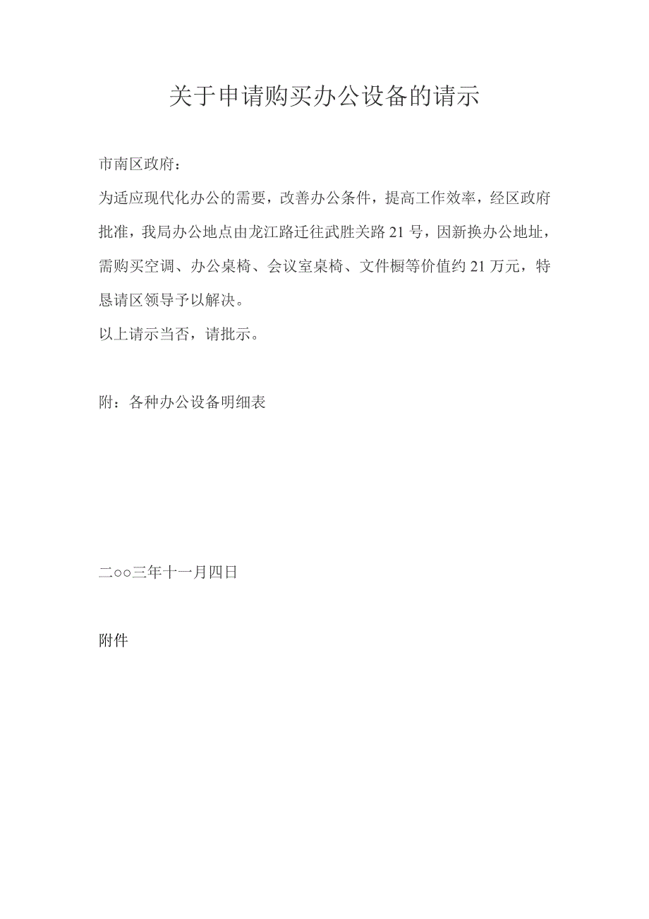 关于申请购买办公设备的请示_第1页