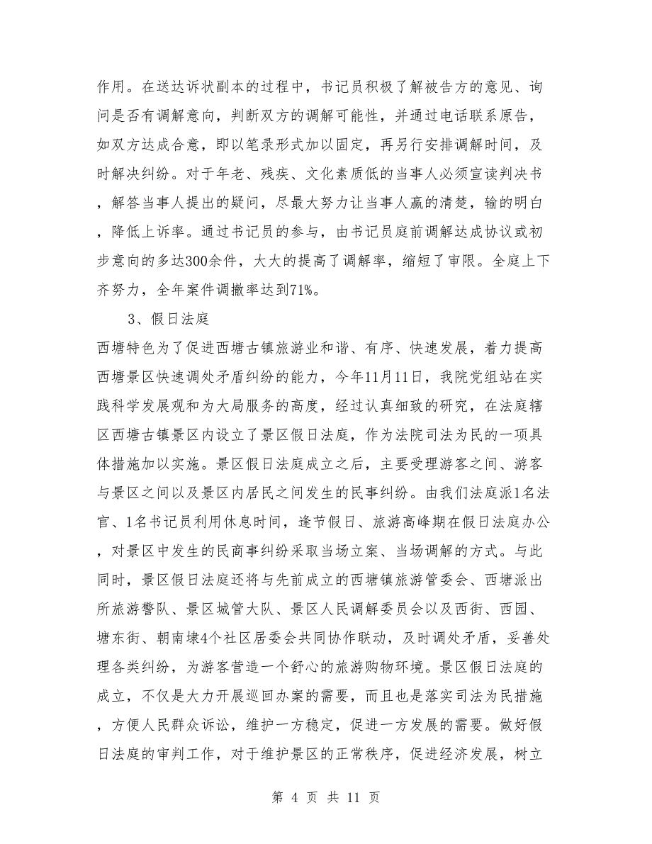 2018年法院年度总结报告_第4页