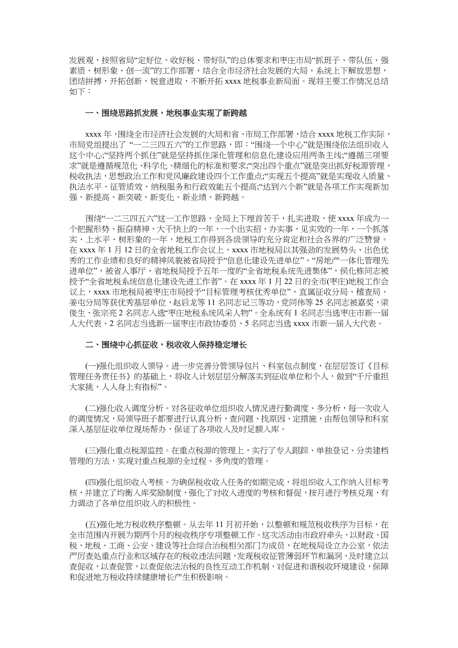 2018年地税局工作总结范文4篇_第2页