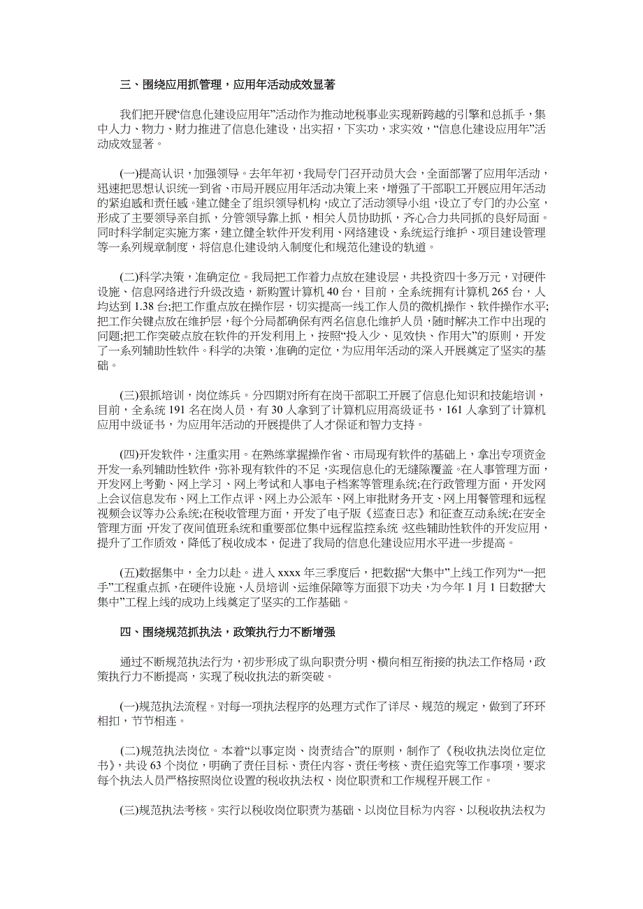 2018年地税局工作总结范文4篇_第3页