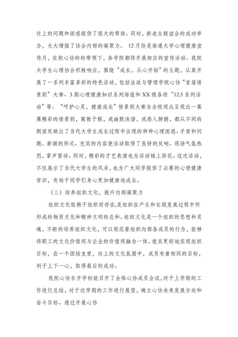 书法家协会上半年度工作总结(多篇范文)_第5页